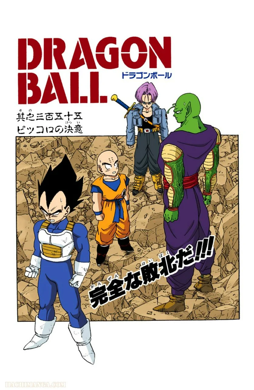 ドラゴンボール 第30話 - Page 19