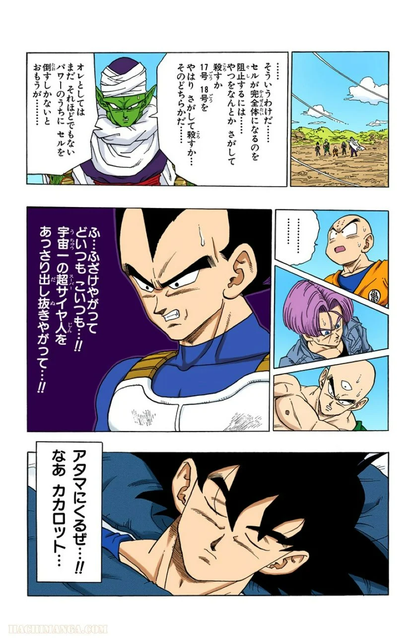 ドラゴンボール - 第30話 - Page 181