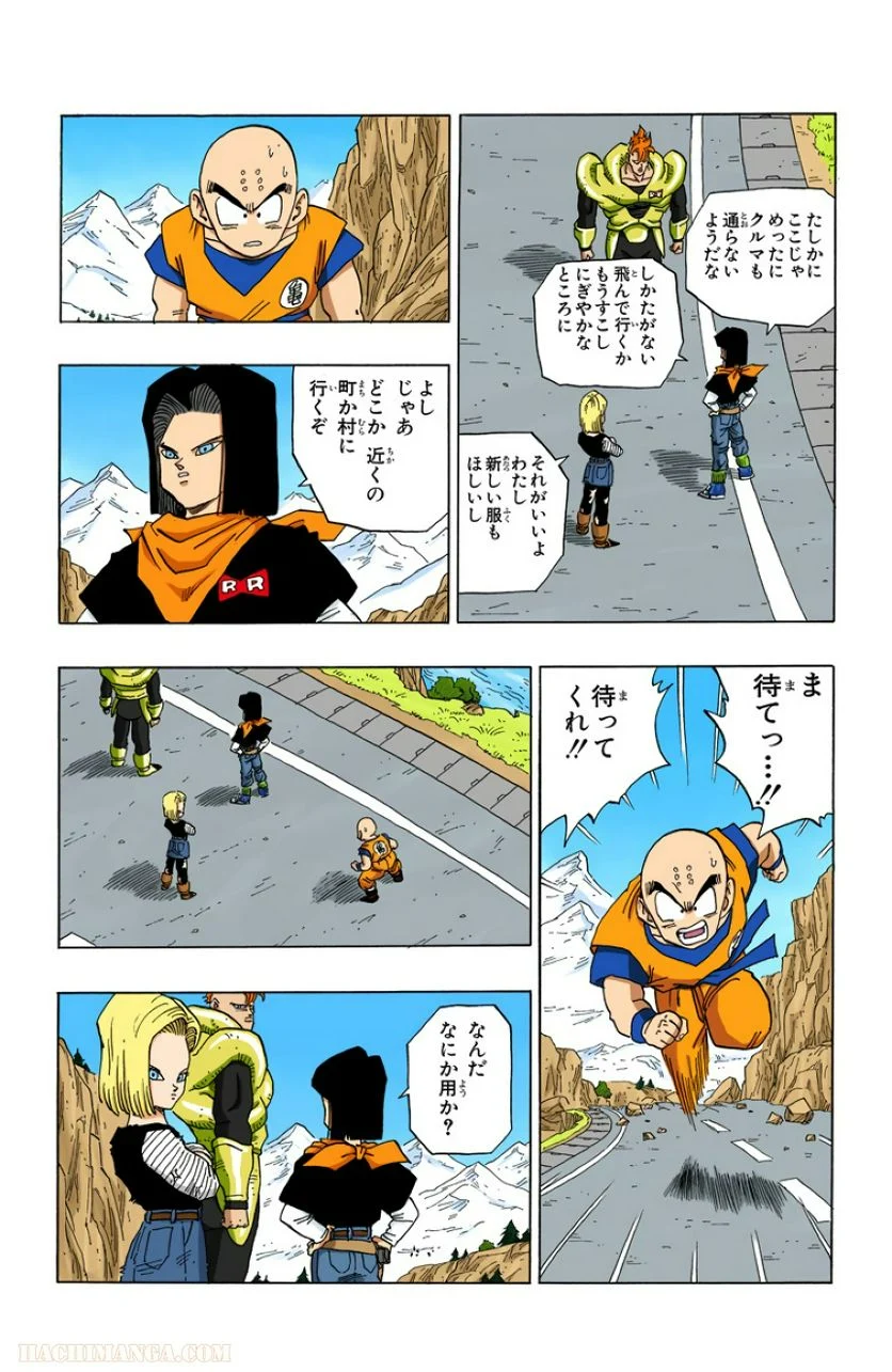 ドラゴンボール 第30話 - Page 21