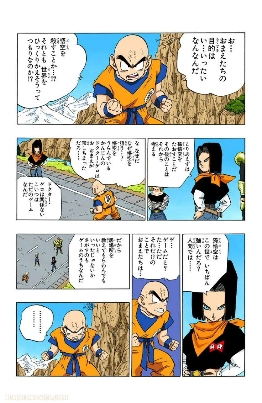 ドラゴンボール 第30話 - Page 22