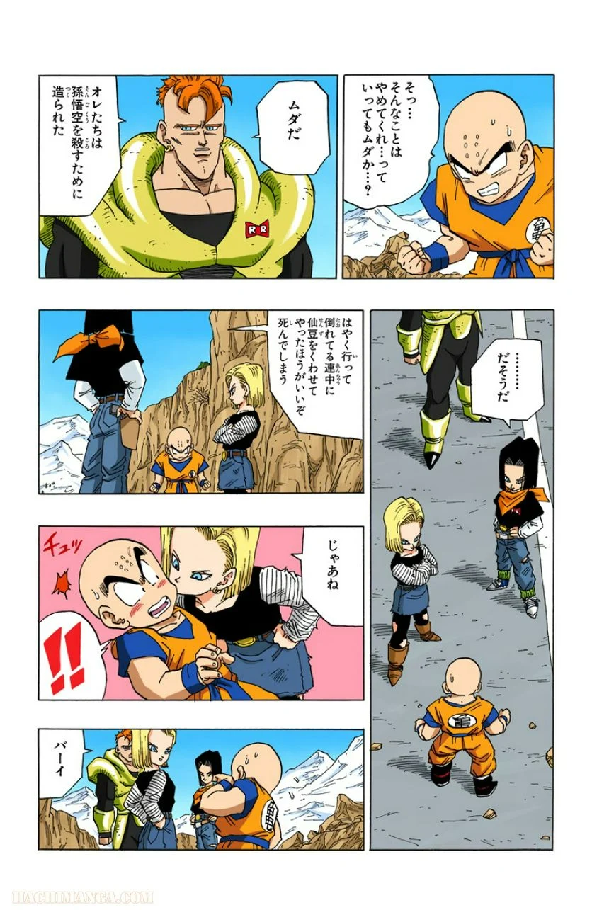 ドラゴンボール - 第30話 - Page 23