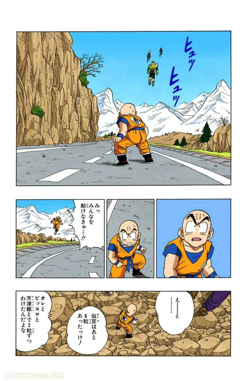 ドラゴンボール - 第30話 - Page 24