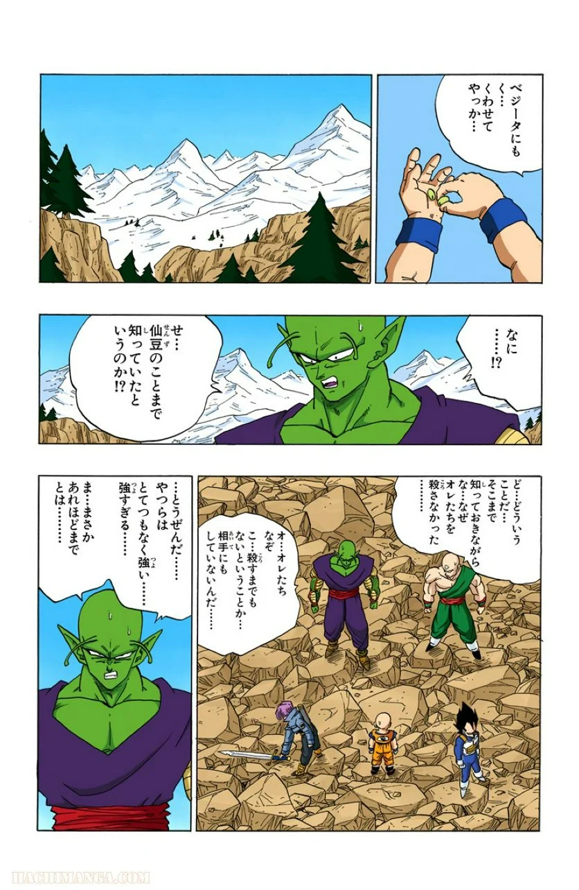 ドラゴンボール - 第30話 - Page 25