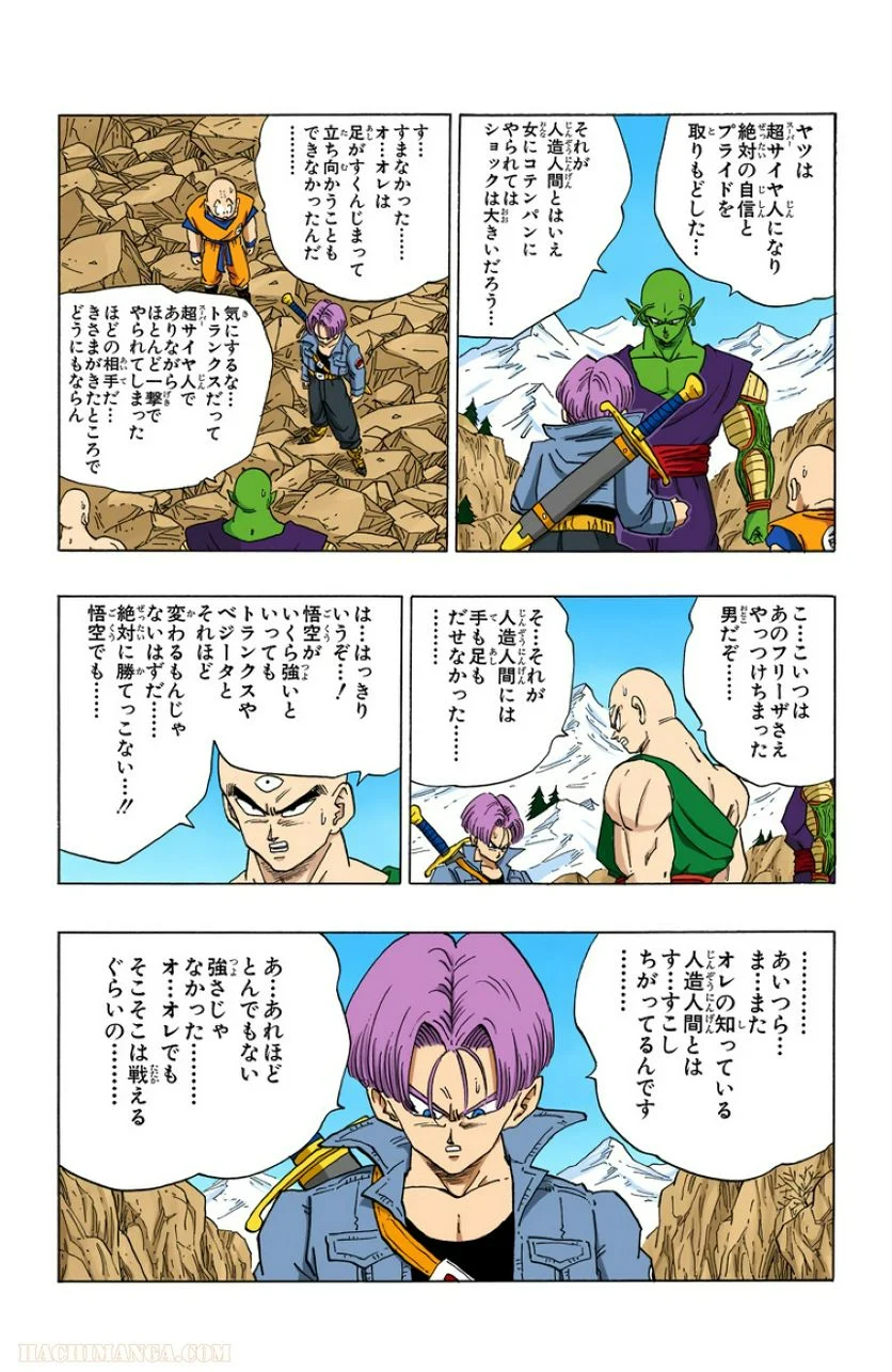 ドラゴンボール 第30話 - Page 27