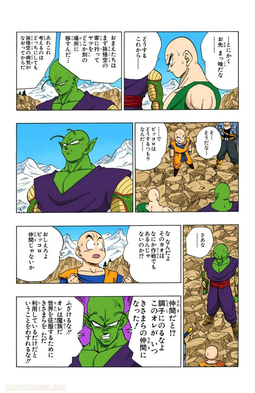 ドラゴンボール 第30話 - Page 28