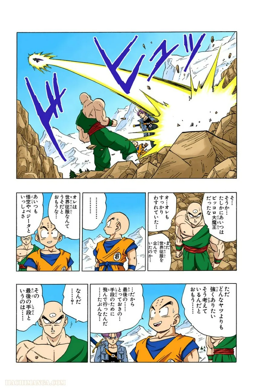 ドラゴンボール 第30話 - Page 29