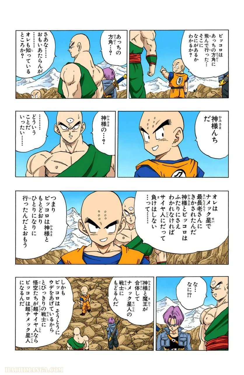 ドラゴンボール - 第30話 - Page 30