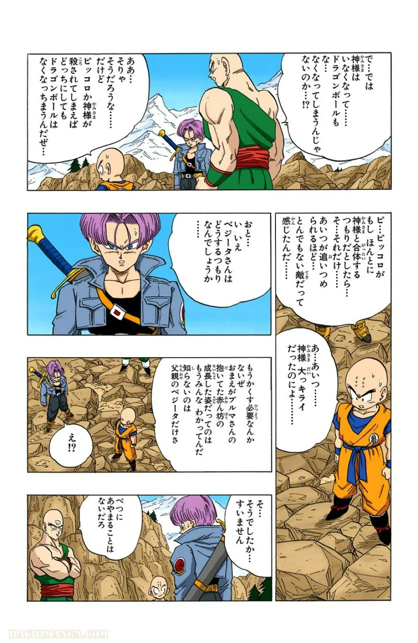 ドラゴンボール 第30話 - Page 31