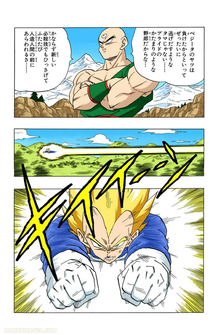 ドラゴンボール - 第30話 - Page 32