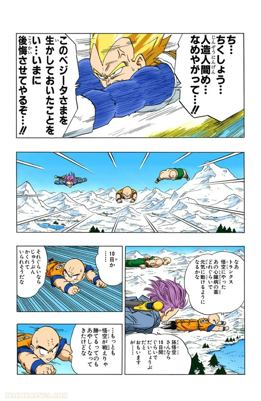 ドラゴンボール 第30話 - Page 33