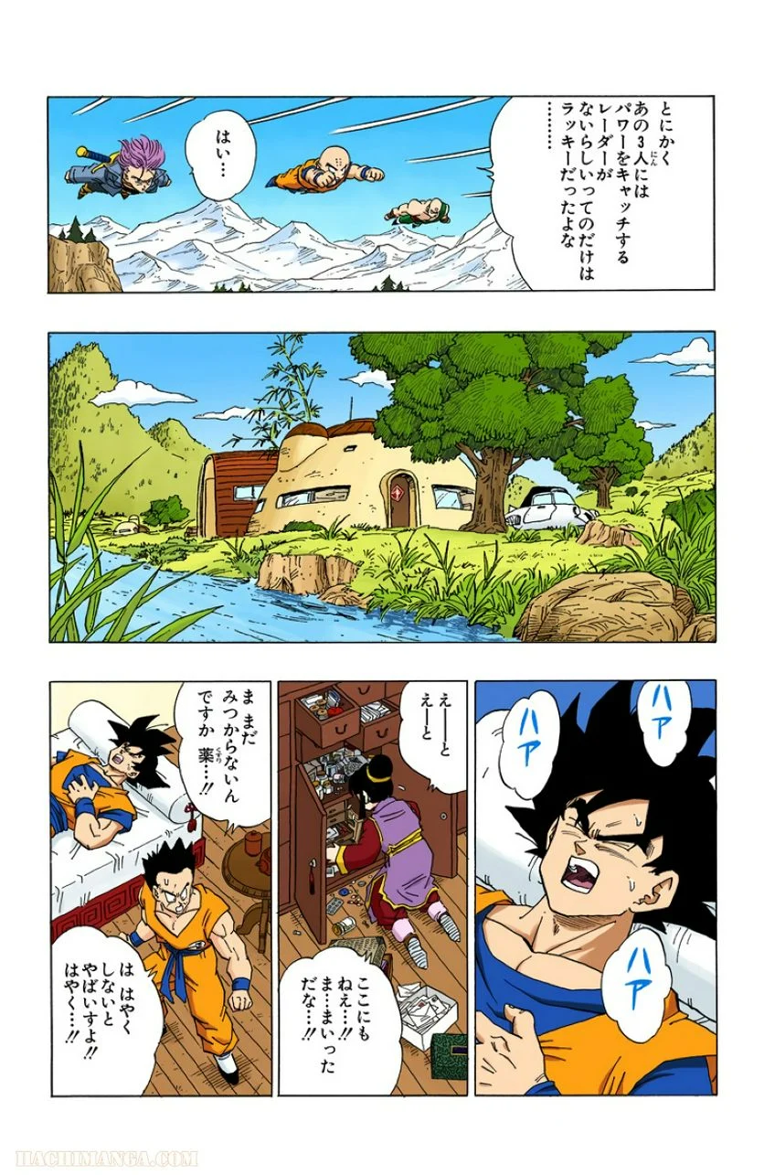 ドラゴンボール - 第30話 - Page 34