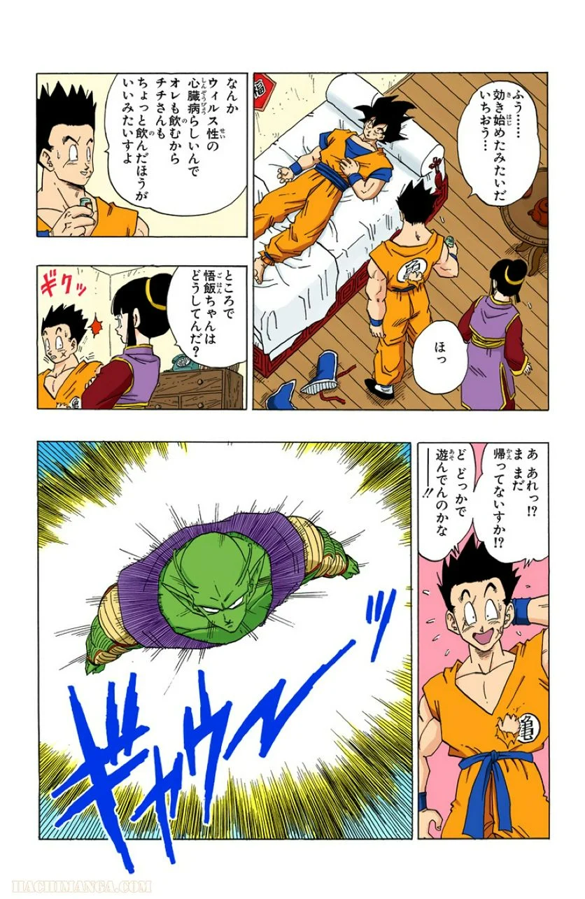 ドラゴンボール 第30話 - Page 36