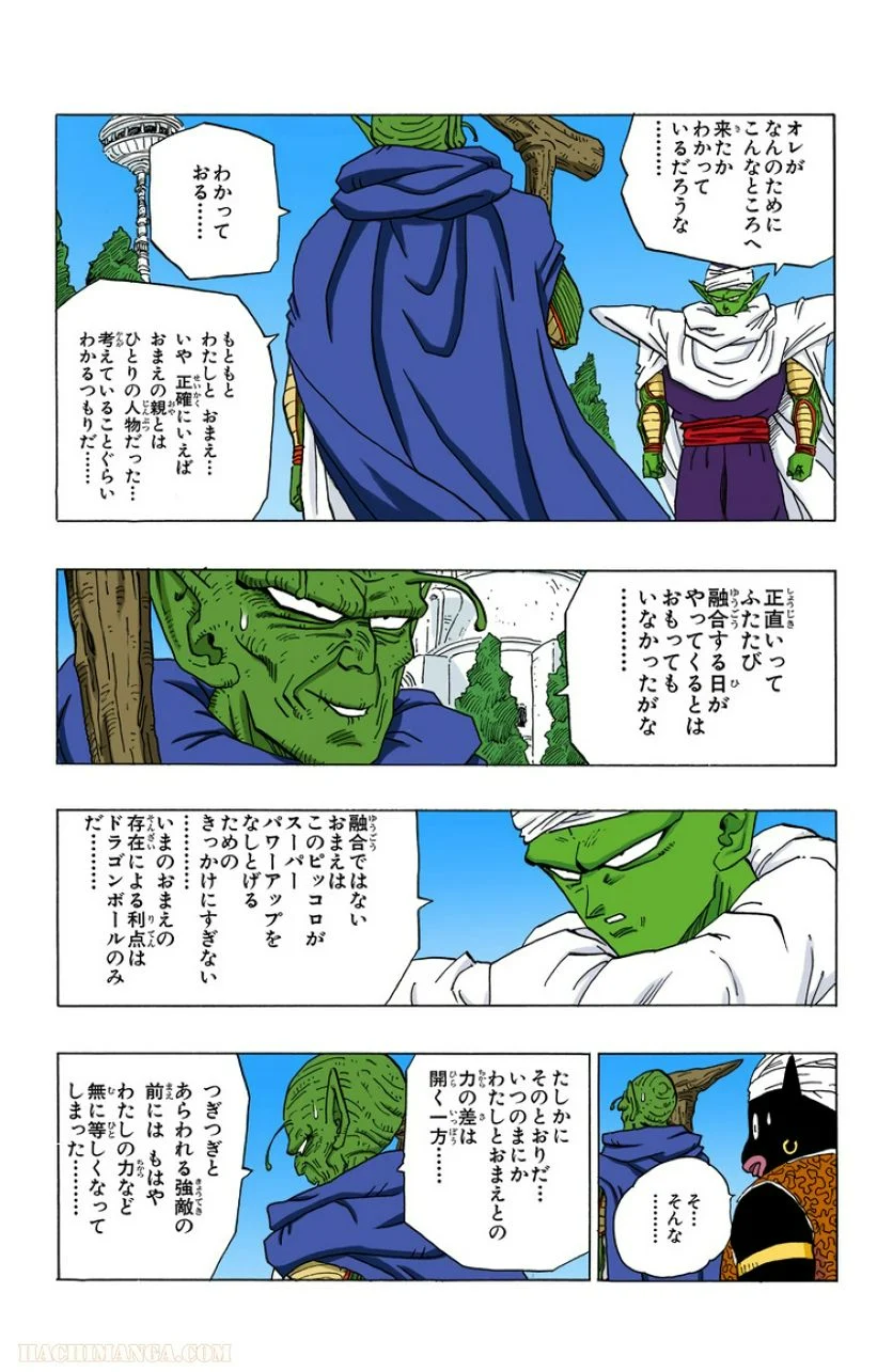 ドラゴンボール 第30話 - Page 41