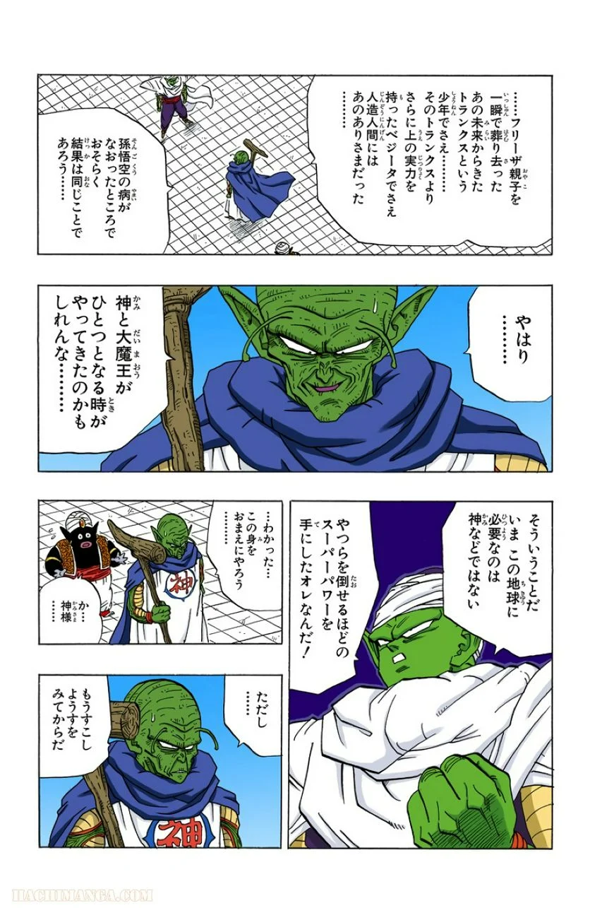 ドラゴンボール - 第30話 - Page 42