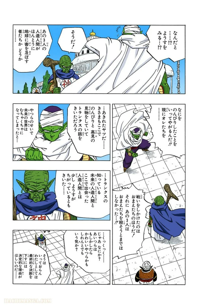 ドラゴンボール - 第30話 - Page 43