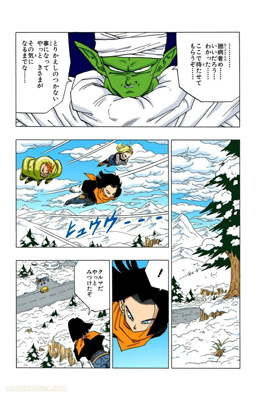 ドラゴンボール 第30話 - Page 44