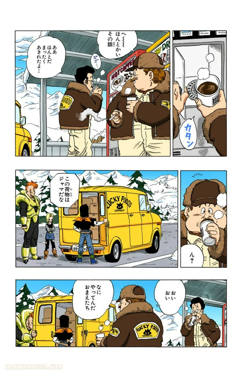 ドラゴンボール 第30話 - Page 45