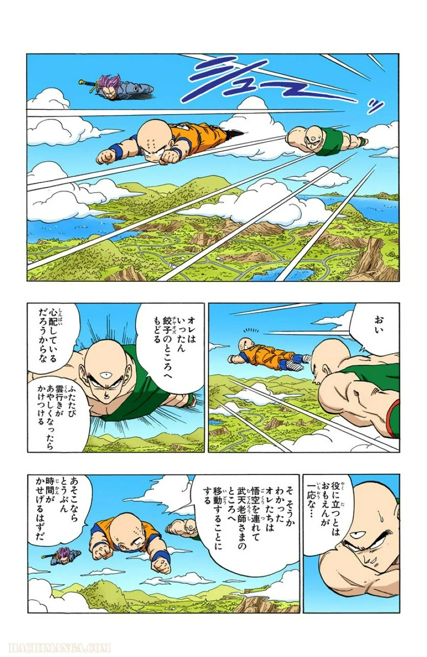 ドラゴンボール 第30話 - Page 48