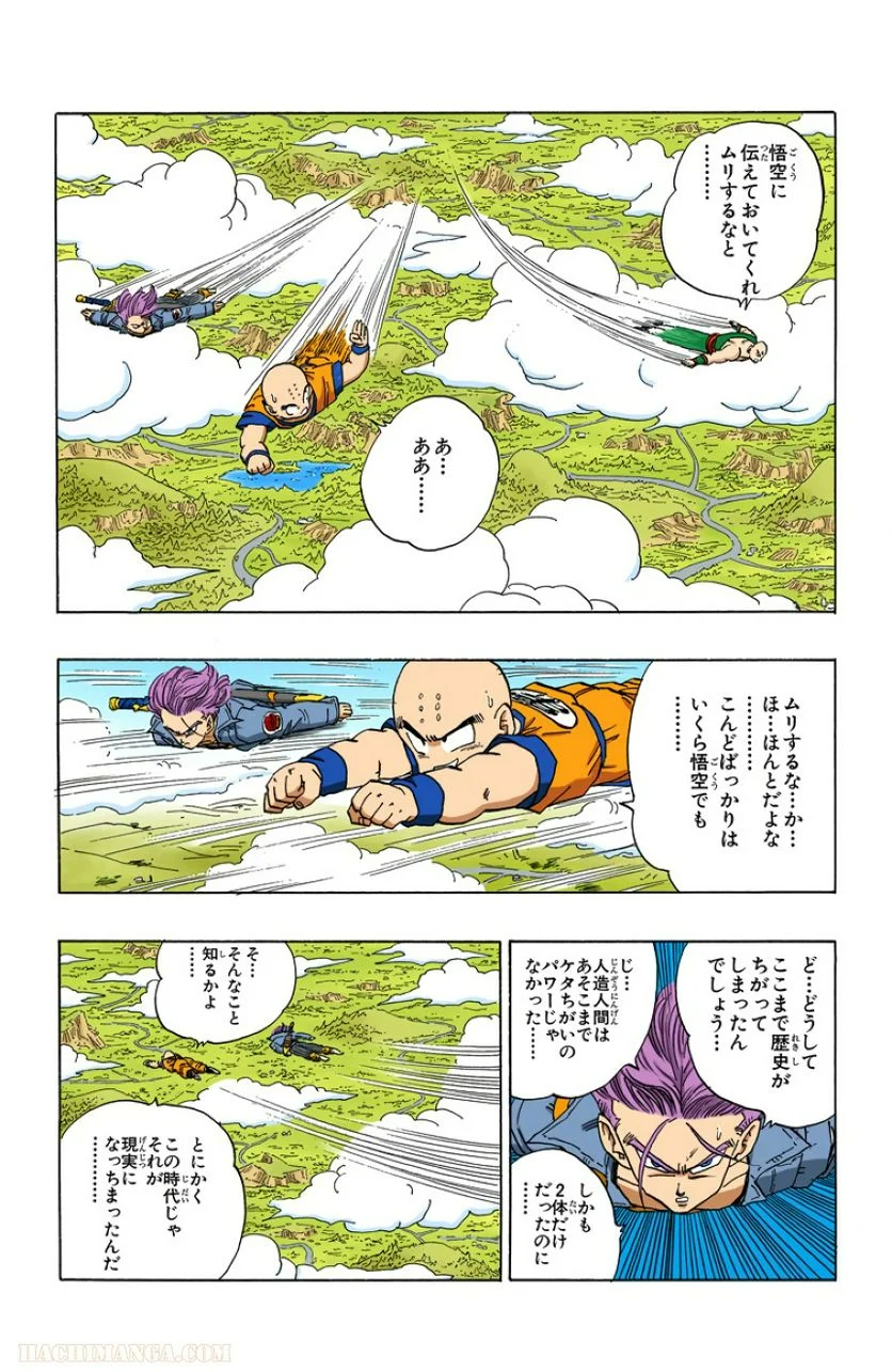 ドラゴンボール 第30話 - Page 49