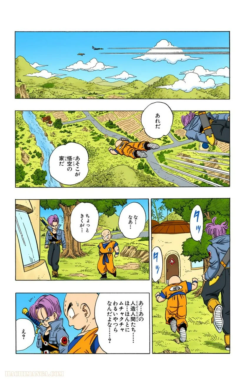 ドラゴンボール 第30話 - Page 50