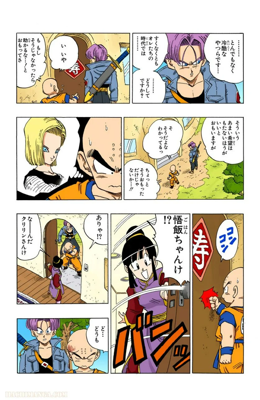 ドラゴンボール 第30話 - Page 51