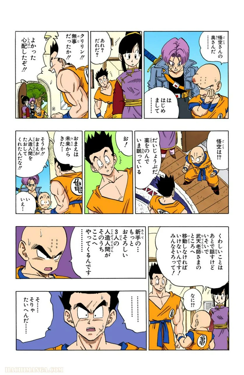 ドラゴンボール 第30話 - Page 52