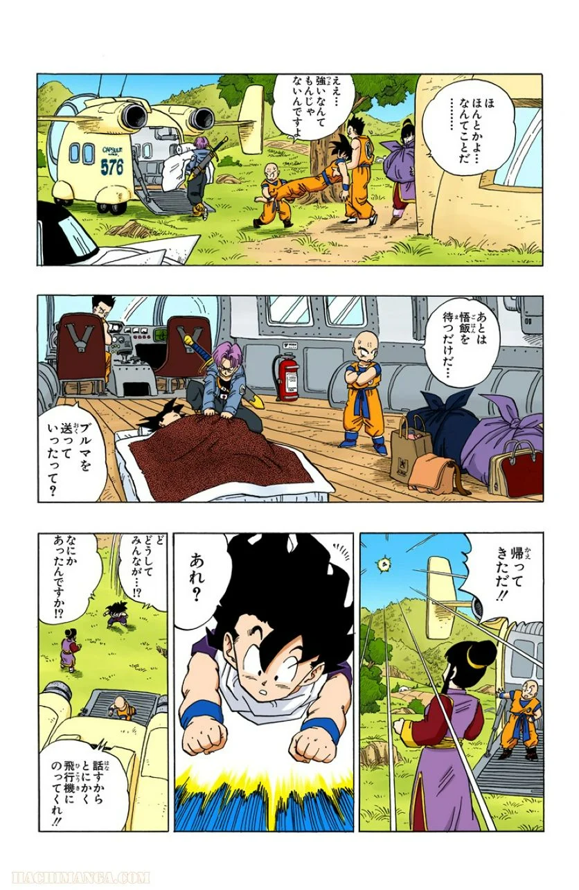 ドラゴンボール 第30話 - Page 53