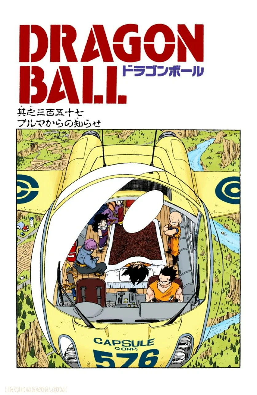 ドラゴンボール 第30話 - Page 55