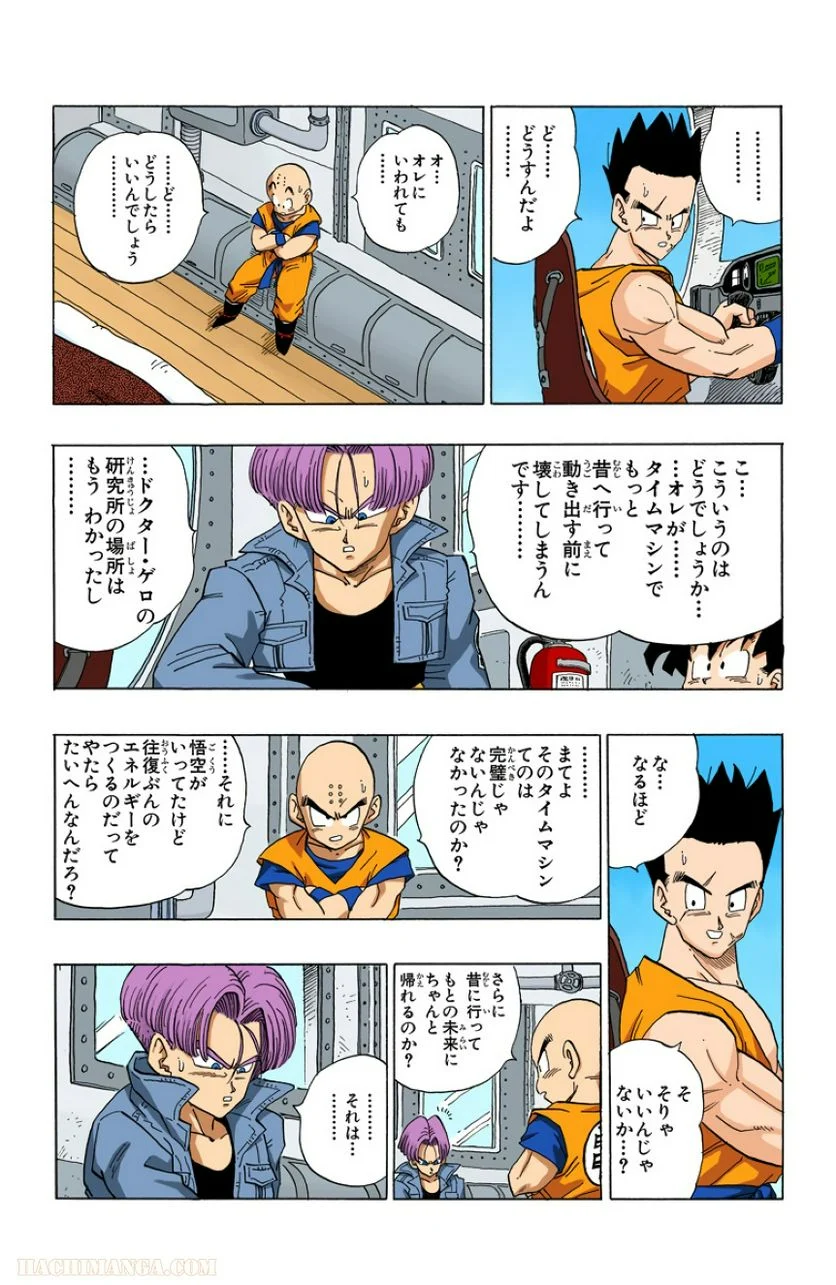 ドラゴンボール 第30話 - Page 57