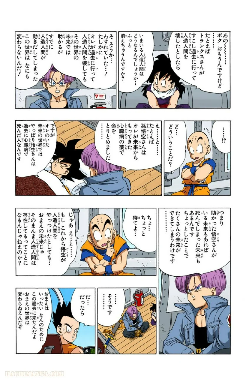 ドラゴンボール 第30話 - Page 58