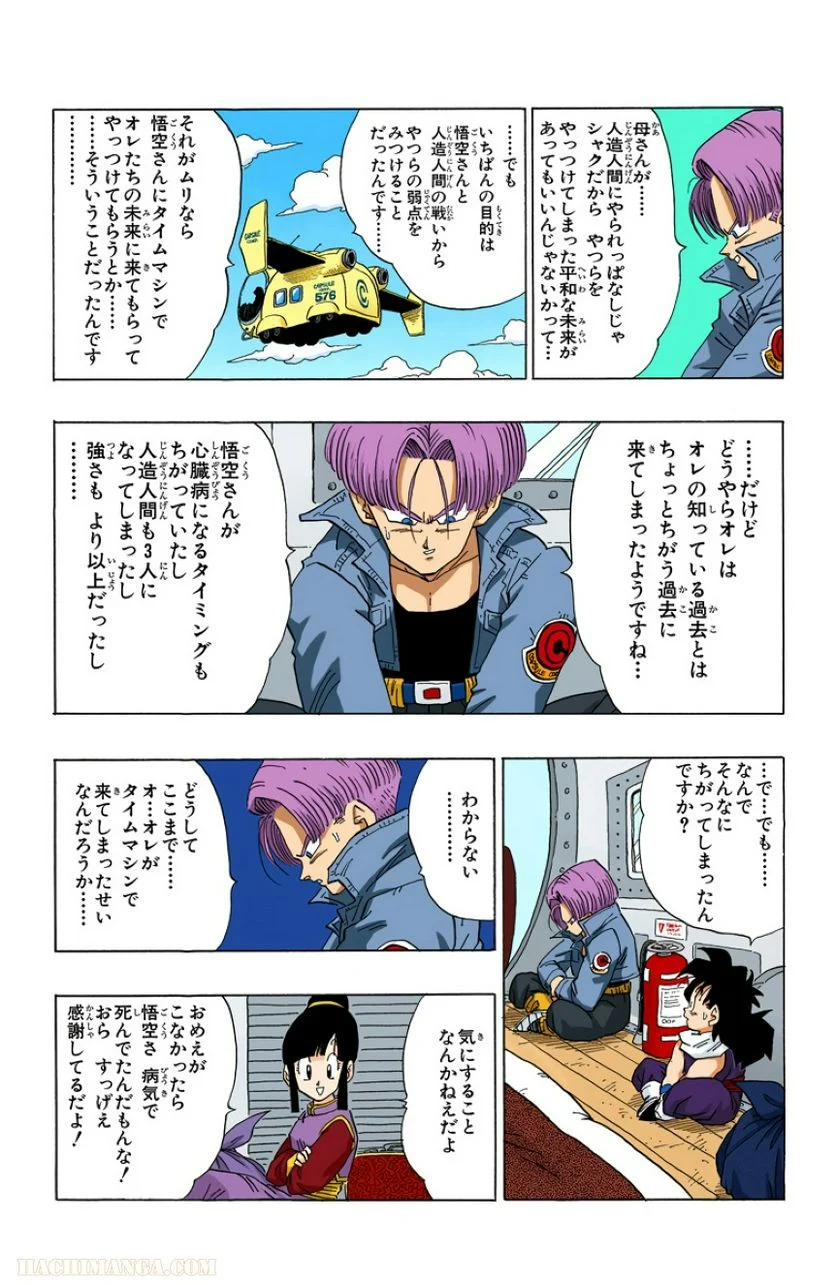 ドラゴンボール 第30話 - Page 59