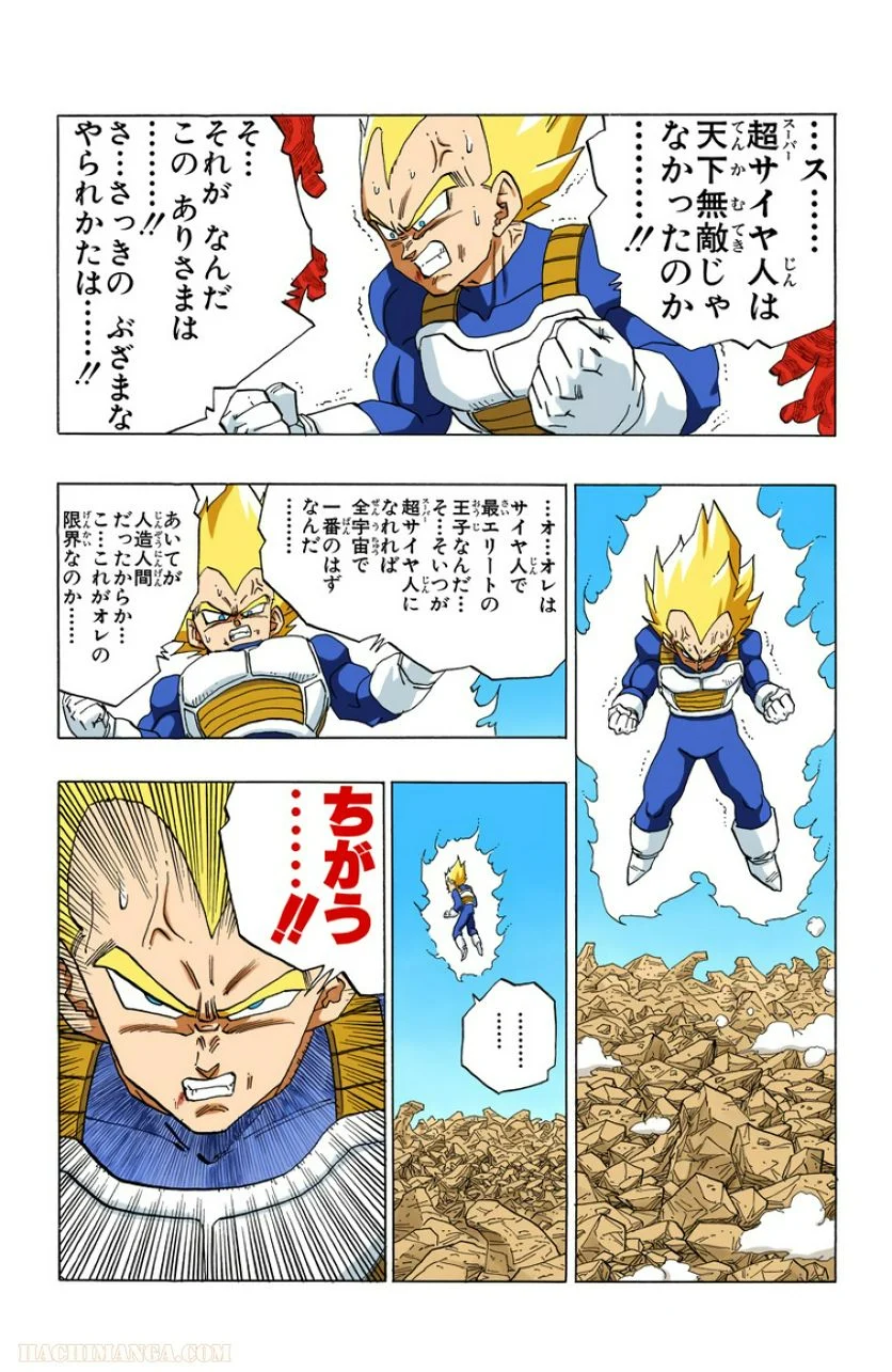 ドラゴンボール 第30話 - Page 63