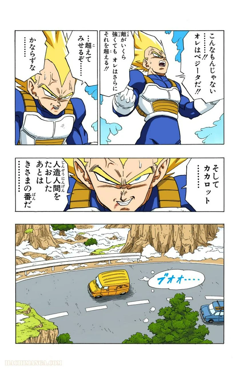 ドラゴンボール 第30話 - Page 64