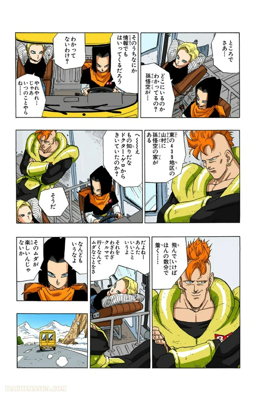 ドラゴンボール - 第30話 - Page 65