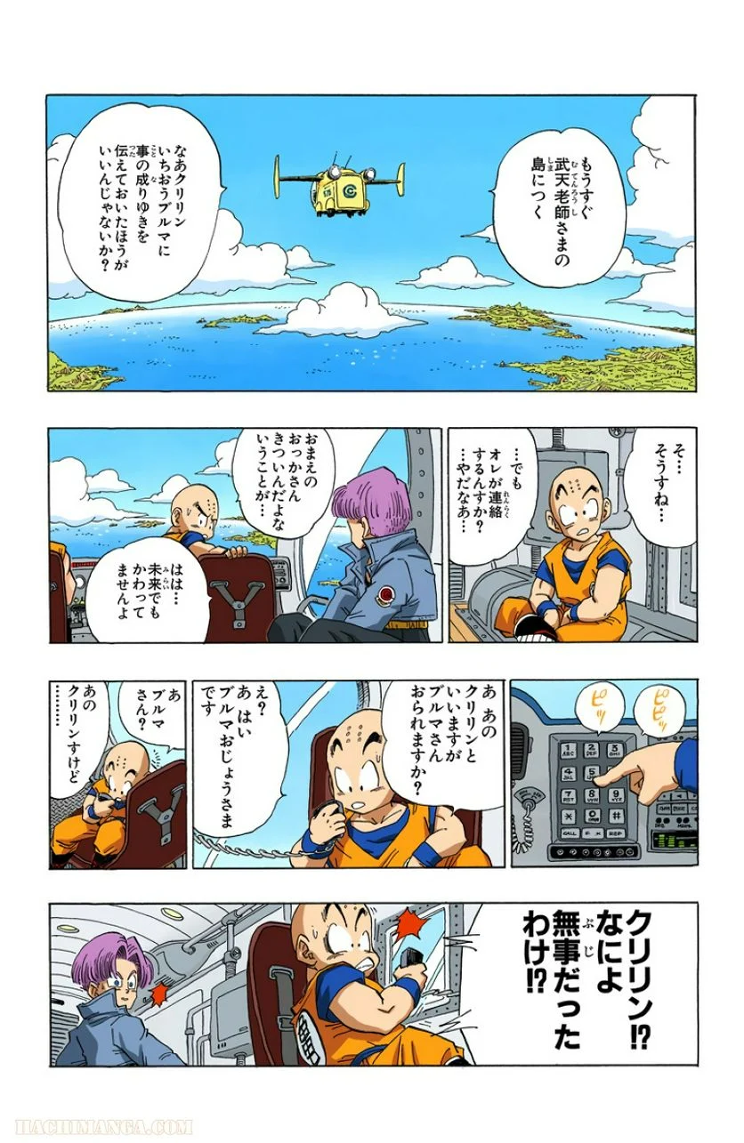 ドラゴンボール 第30話 - Page 66