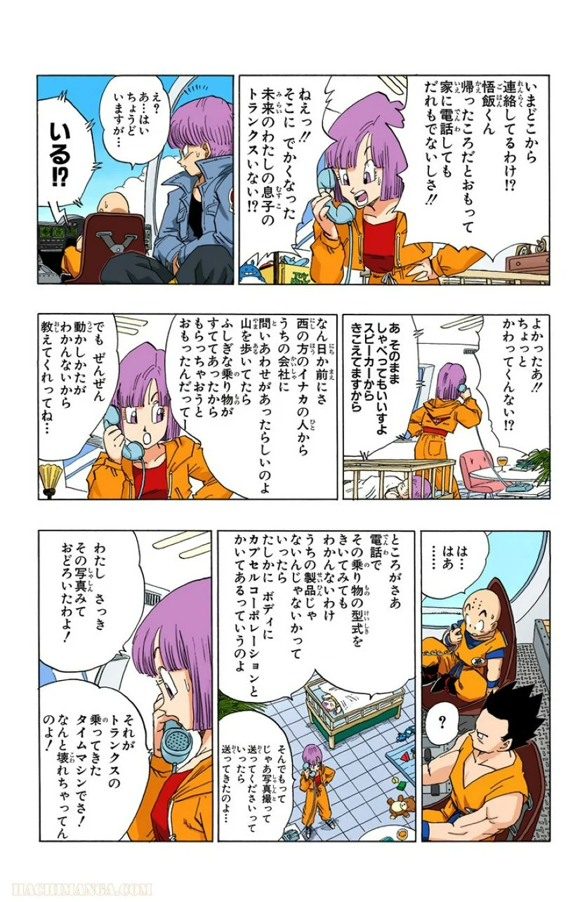 ドラゴンボール - 第30話 - Page 67