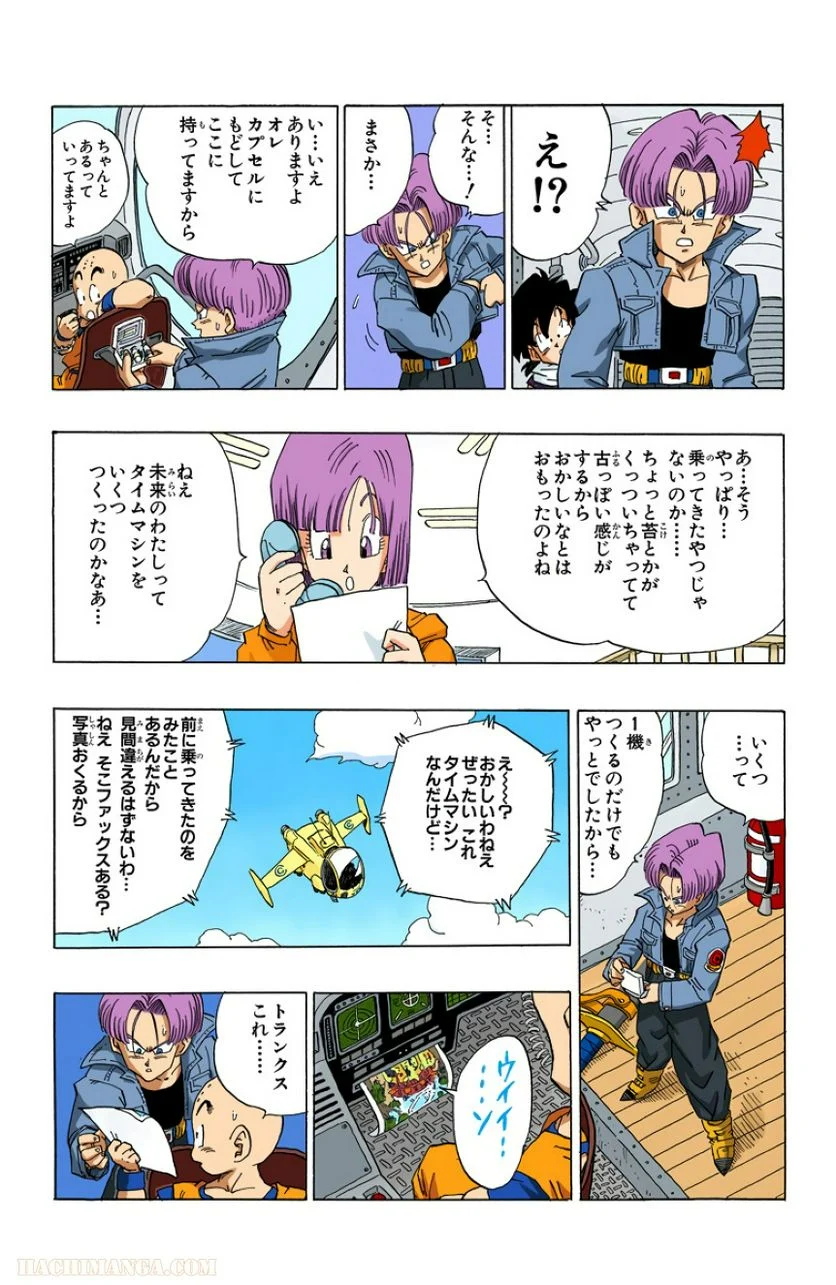 ドラゴンボール 第30話 - Page 68