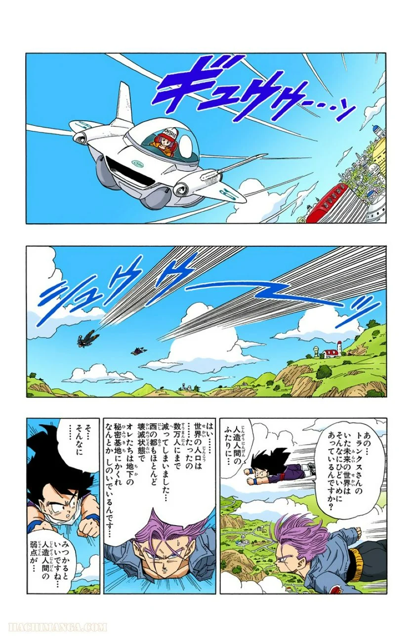 ドラゴンボール 第30話 - Page 75