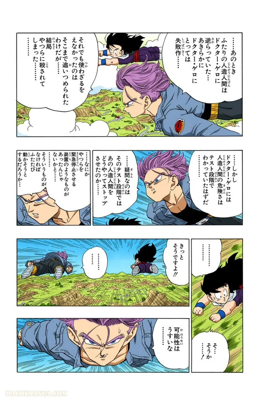 ドラゴンボール 第30話 - Page 76