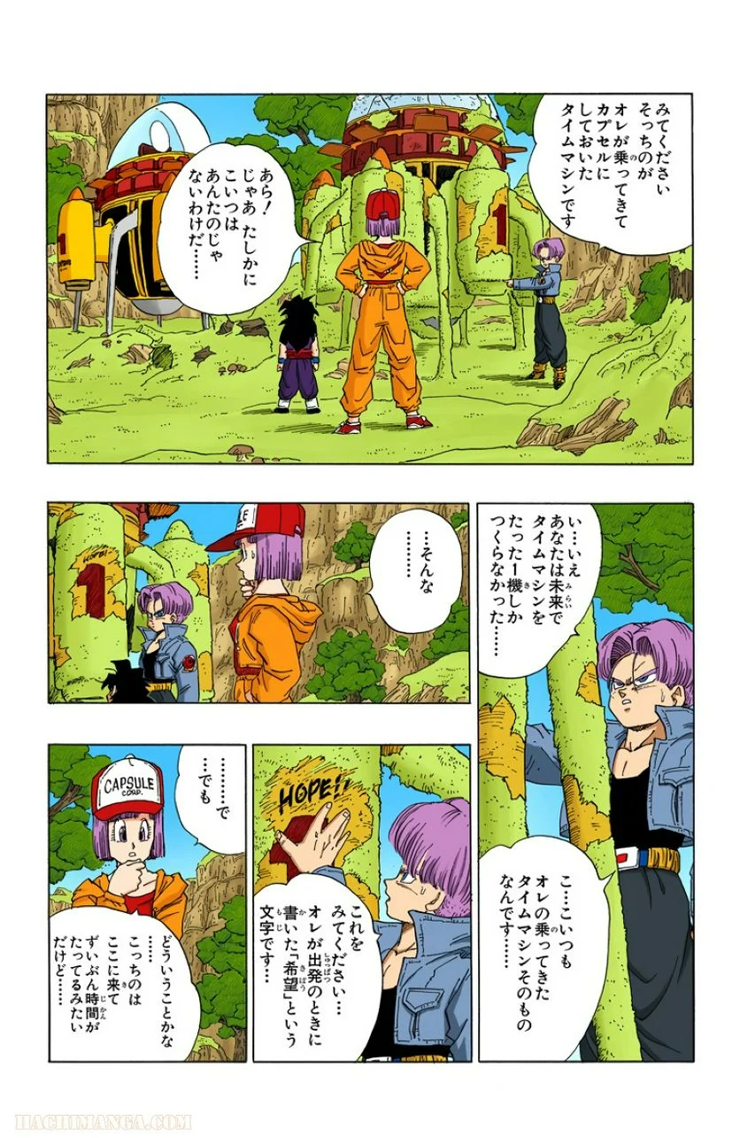 ドラゴンボール 第30話 - Page 79