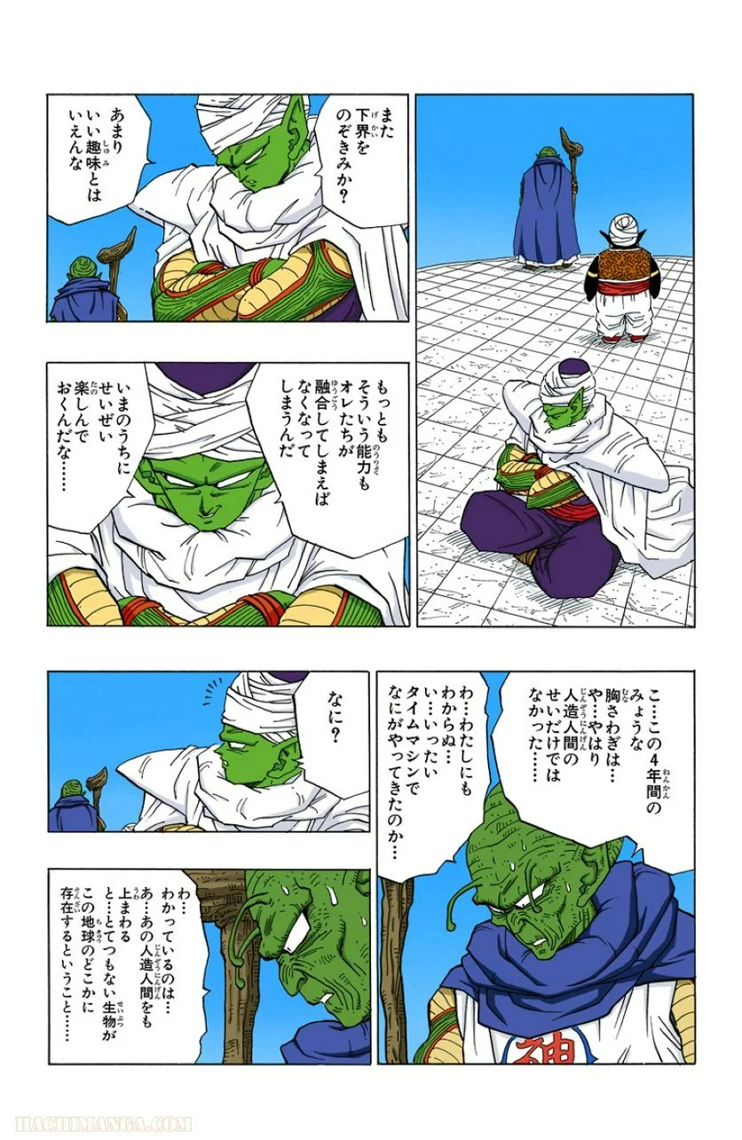 ドラゴンボール - 第30話 - Page 84