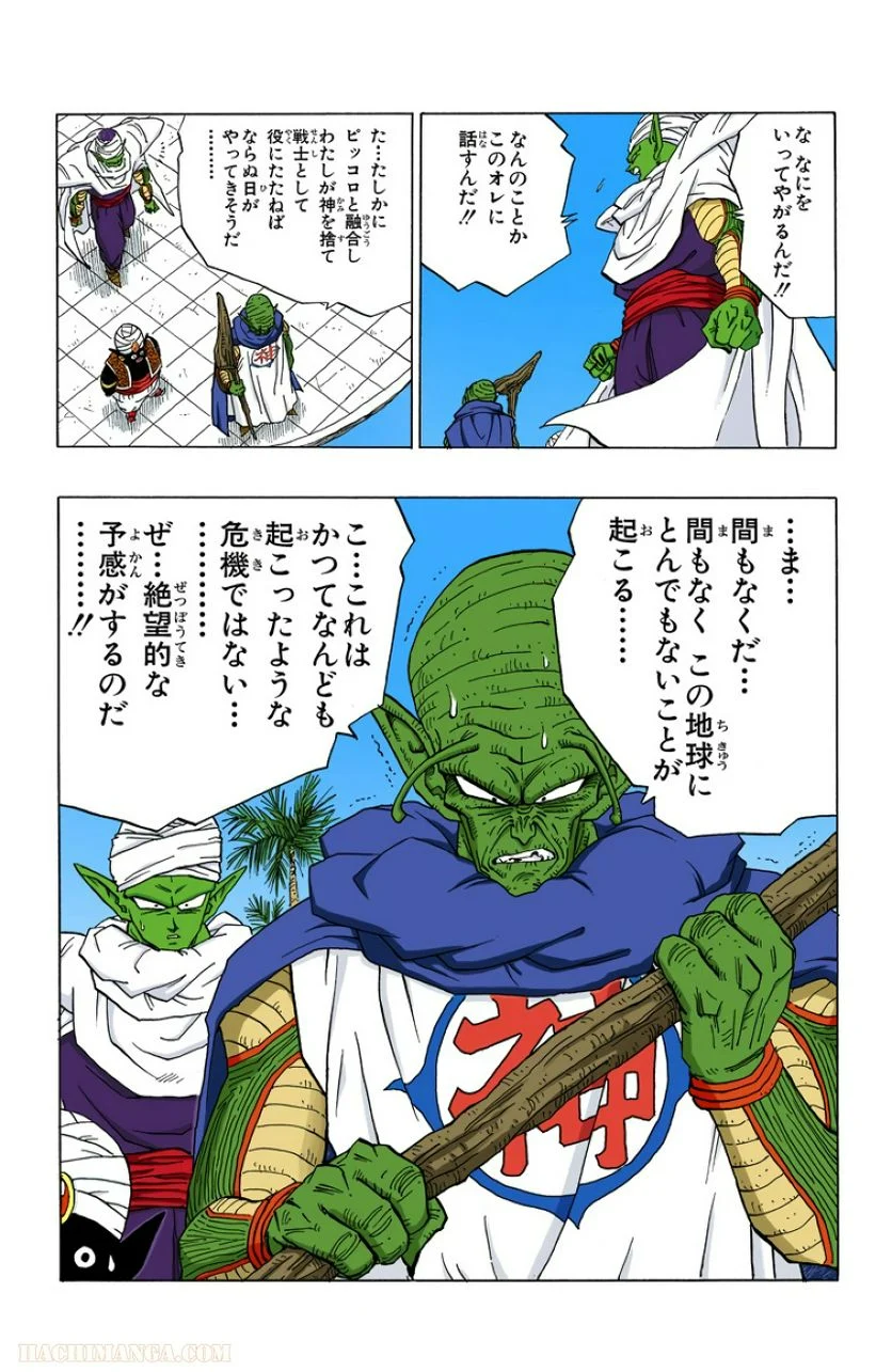 ドラゴンボール 第30話 - Page 85