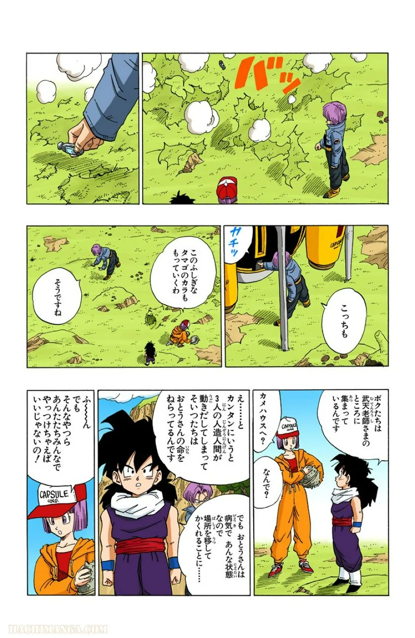 ドラゴンボール 第30話 - Page 89