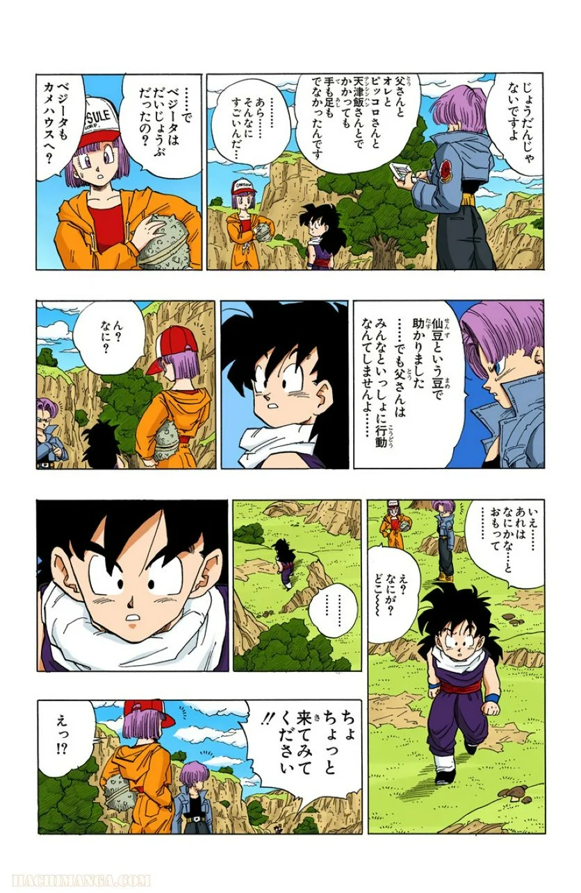 ドラゴンボール - 第30話 - Page 90