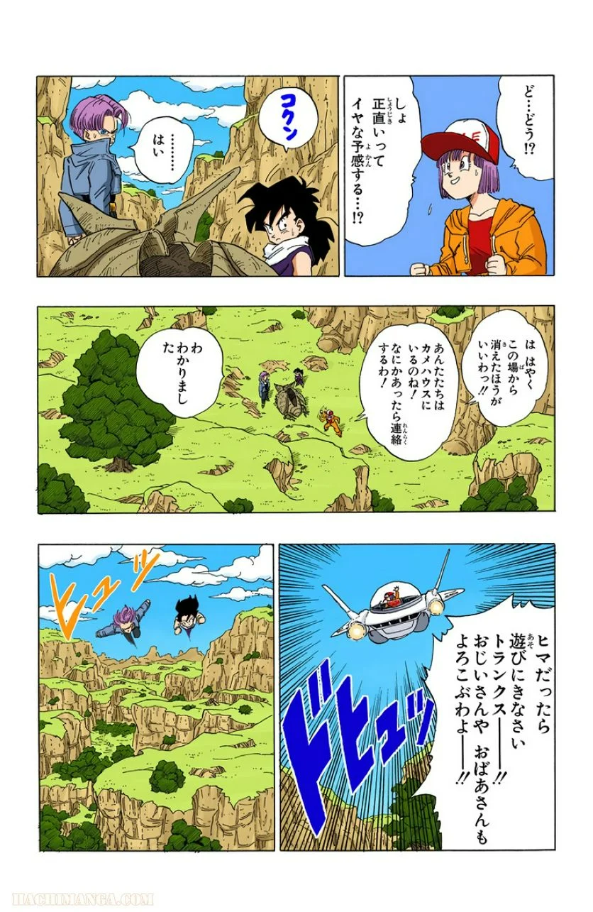 ドラゴンボール - 第30話 - Page 94