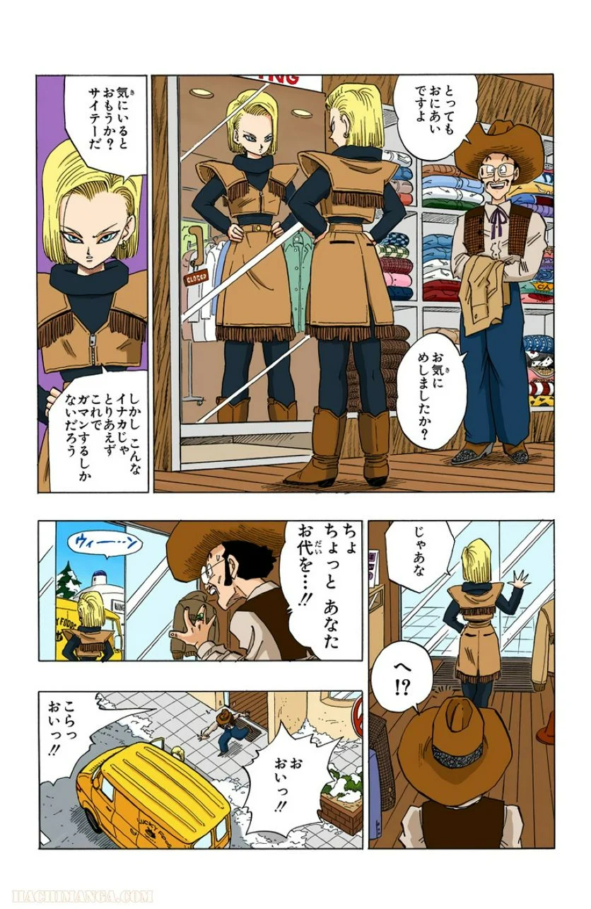 ドラゴンボール 第30話 - Page 96