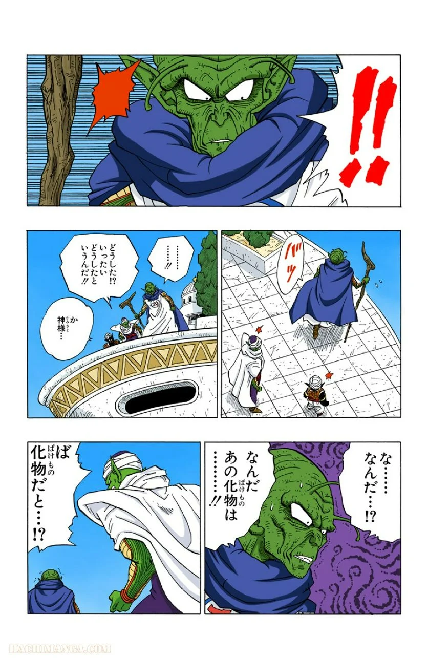 ドラゴンボール 第30話 - Page 100