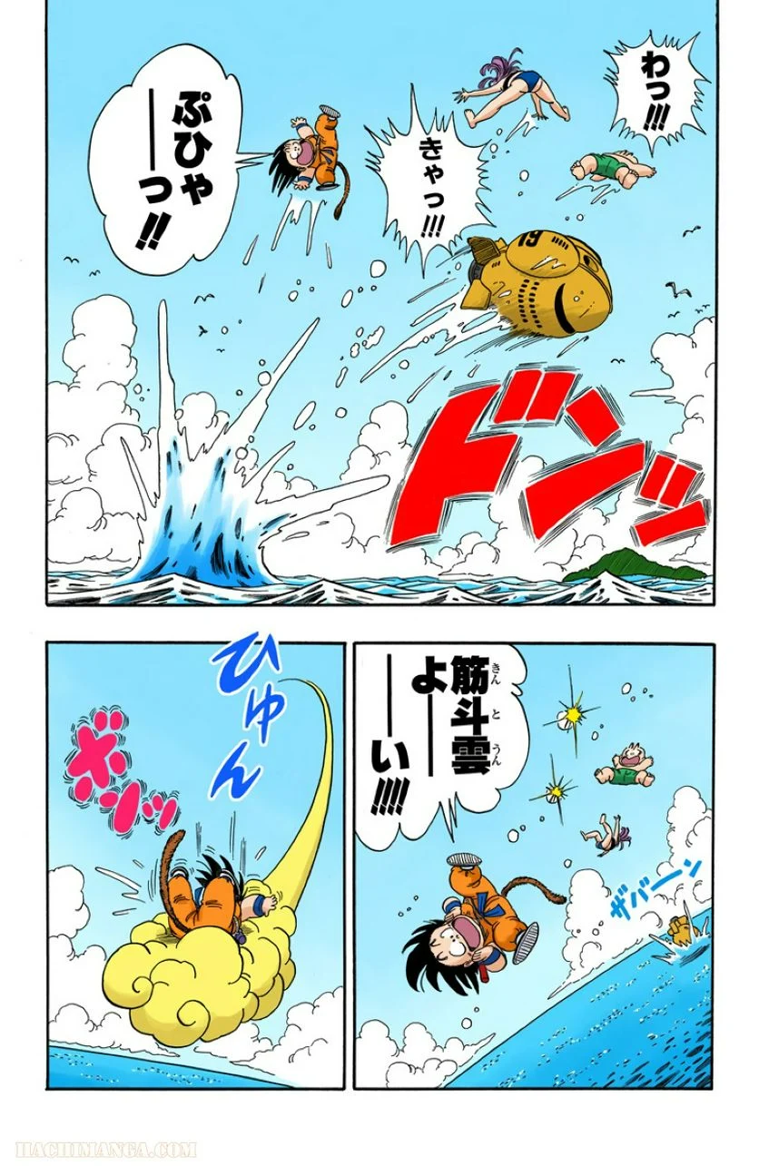 ドラゴンボール 第7話 - Page 11