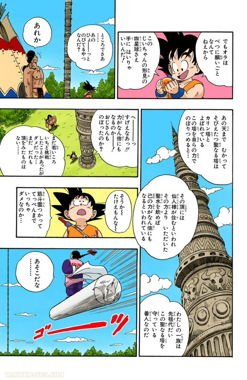 ドラゴンボール 第7話 - Page 112