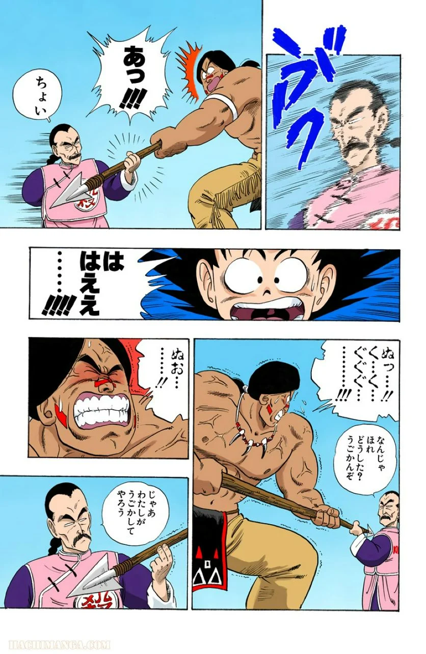 ドラゴンボール 第7話 - Page 120